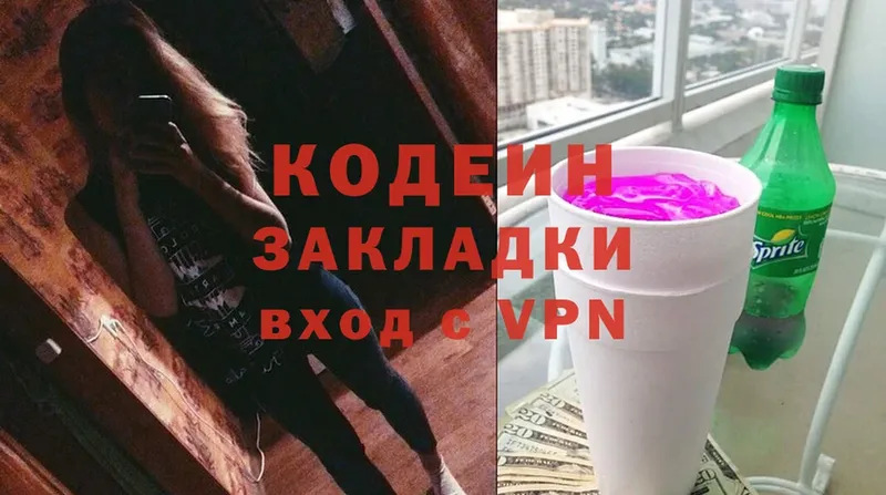 Кодеин Purple Drank  закладка  Снежногорск 